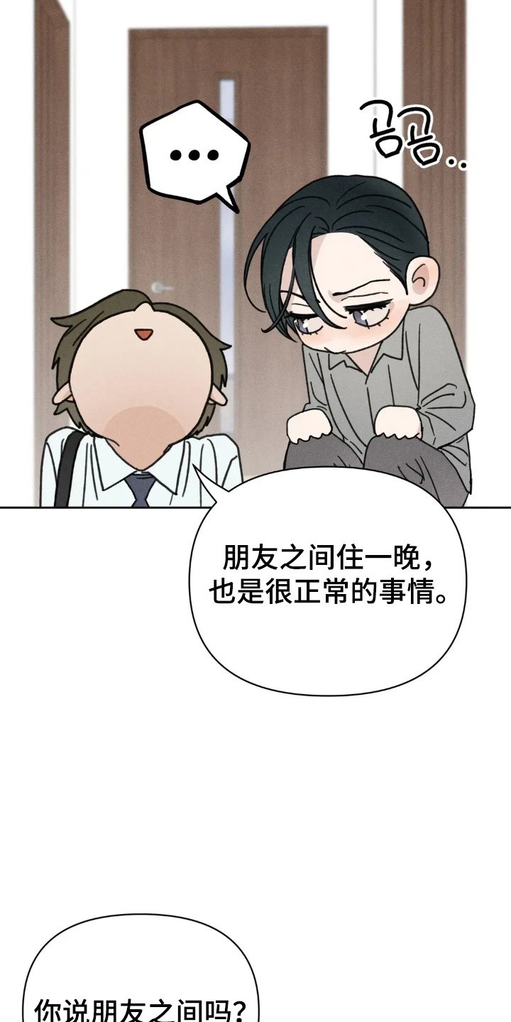 看不见的房客剧情详细介绍漫画,第7章：再次借宿5图