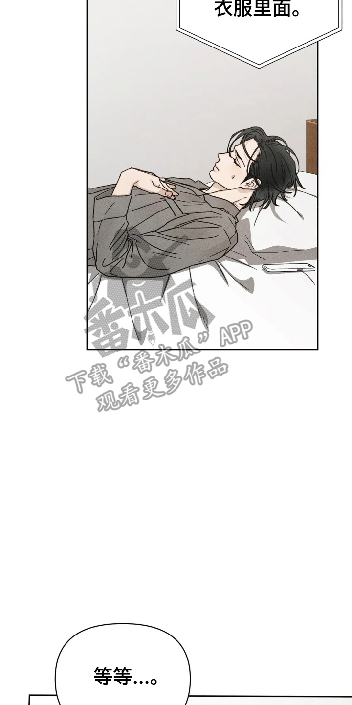 看不见的房客漫画,第14章：妥协4图