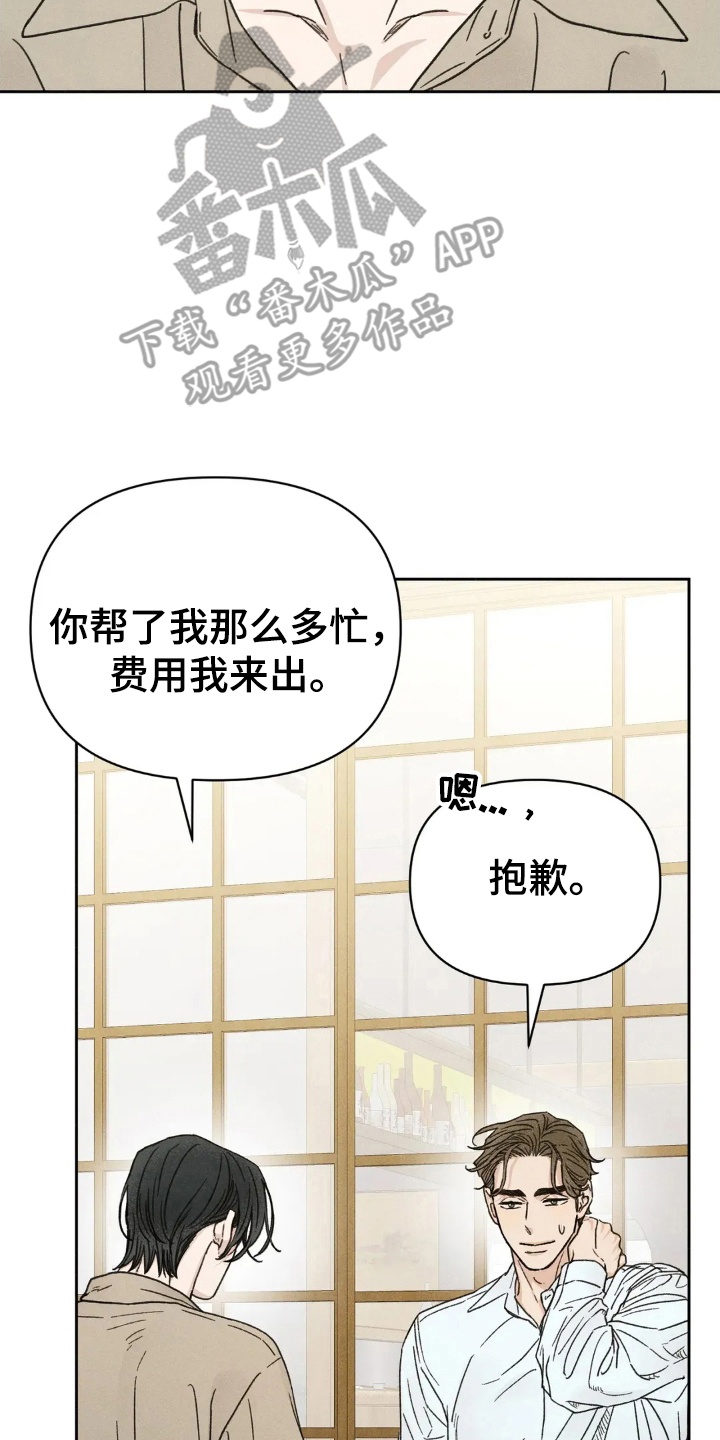 看不见的房间2漫画,第13章：他的心意1图