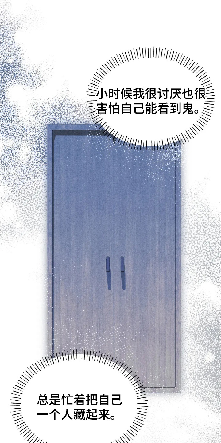 看不见的房客剧情详细介绍漫画,第12章：恶作剧3图