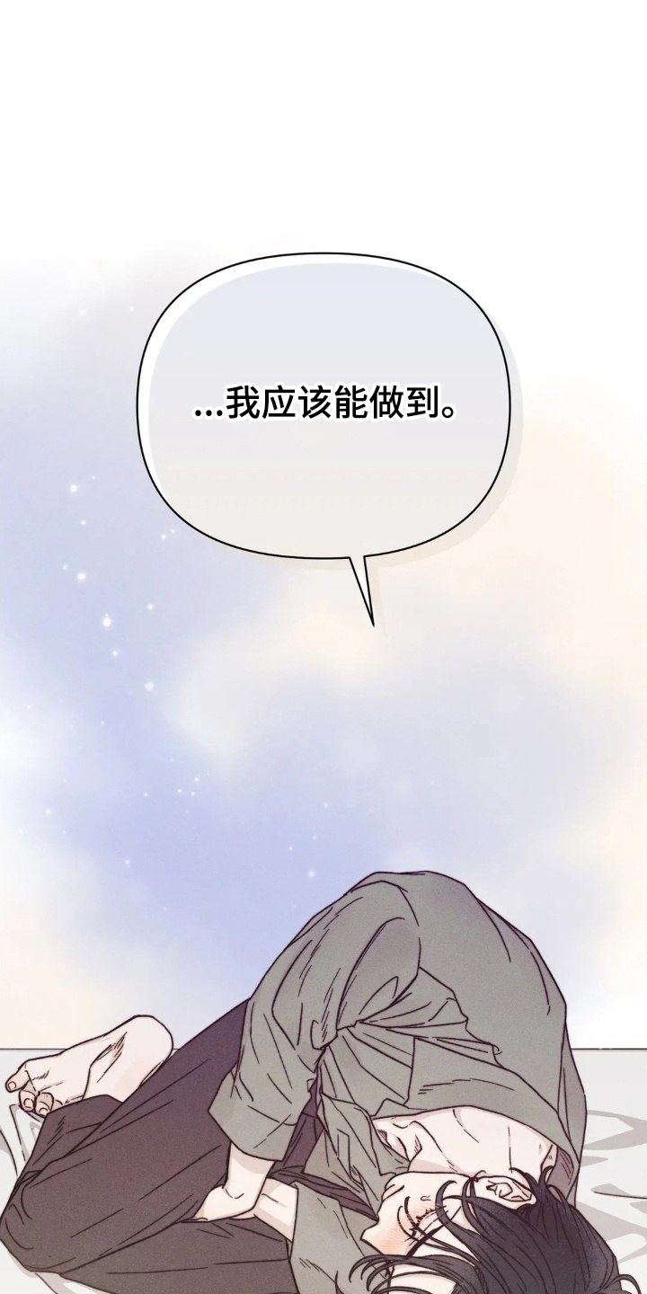 看不见的房客漫画,第14章：妥协4图