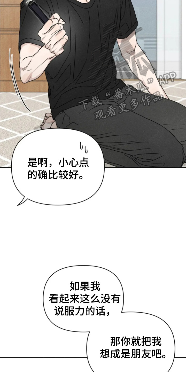 看不见的房客剧情详细介绍漫画,第5章：朋友4图