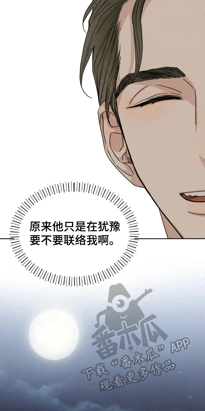 看不见的房客漫画,第6章：犹豫1图