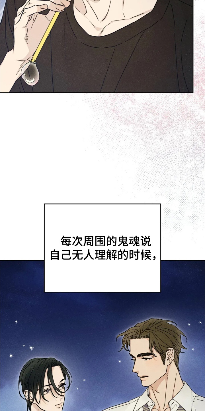 看不见的房客剧情详细介绍漫画,第12章：恶作剧2图