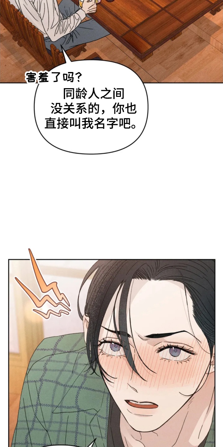看不见的房客漫画,第10章：心动4图