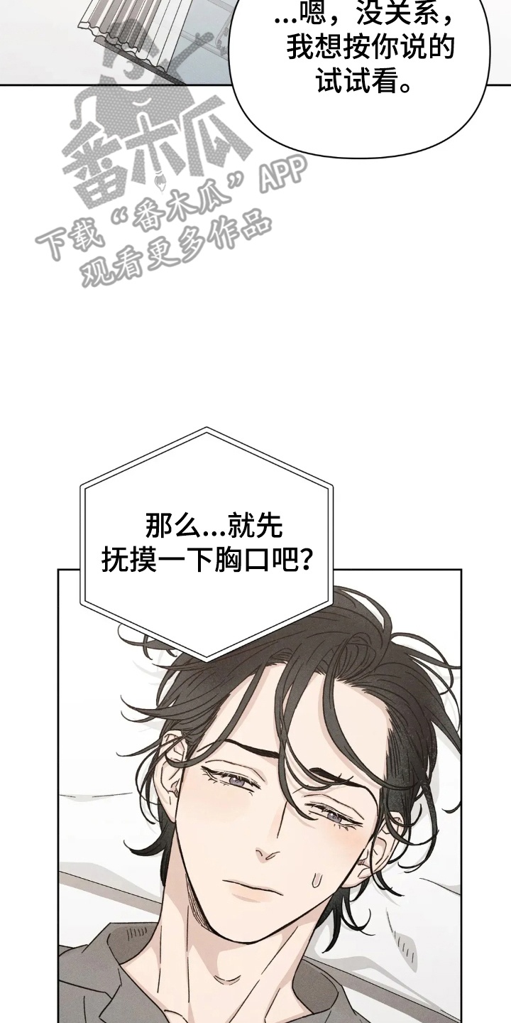 看不见的房客漫画,第14章：妥协1图