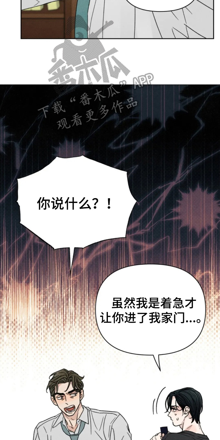 看不见的房客剧情详细介绍漫画,第4章：速战速决5图