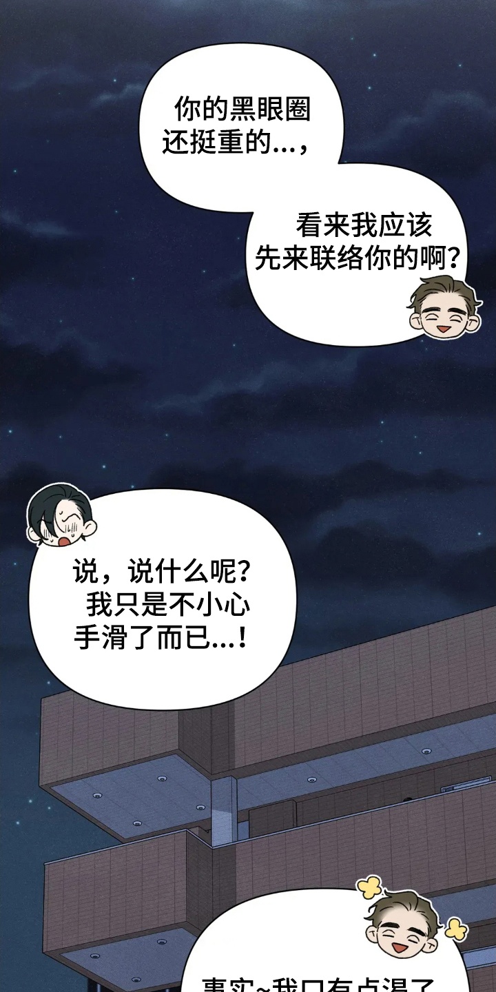 看不见的房客漫画,第6章：犹豫2图