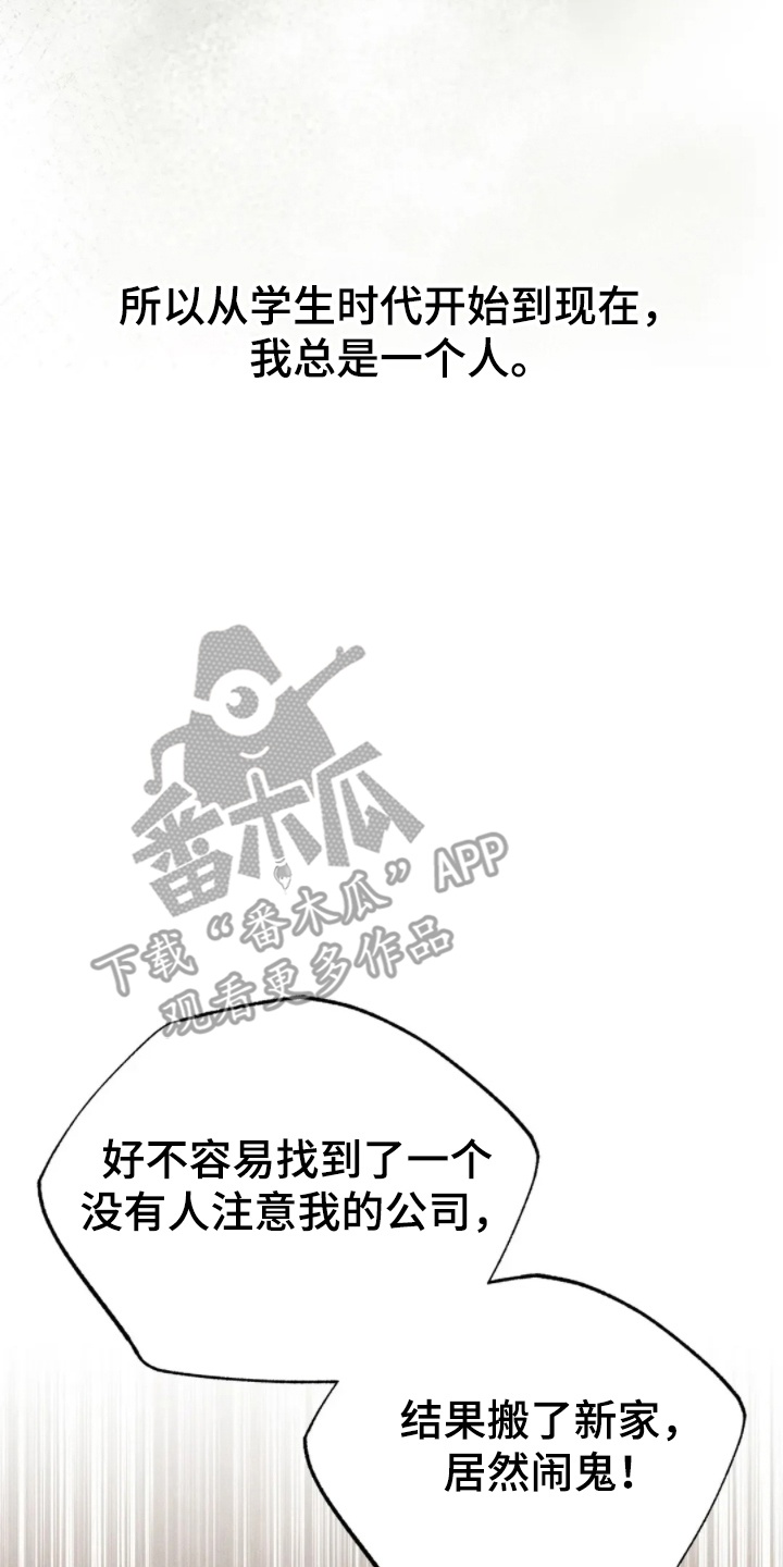 看不见的房客剧情详细介绍漫画,第4章：速战速决1图