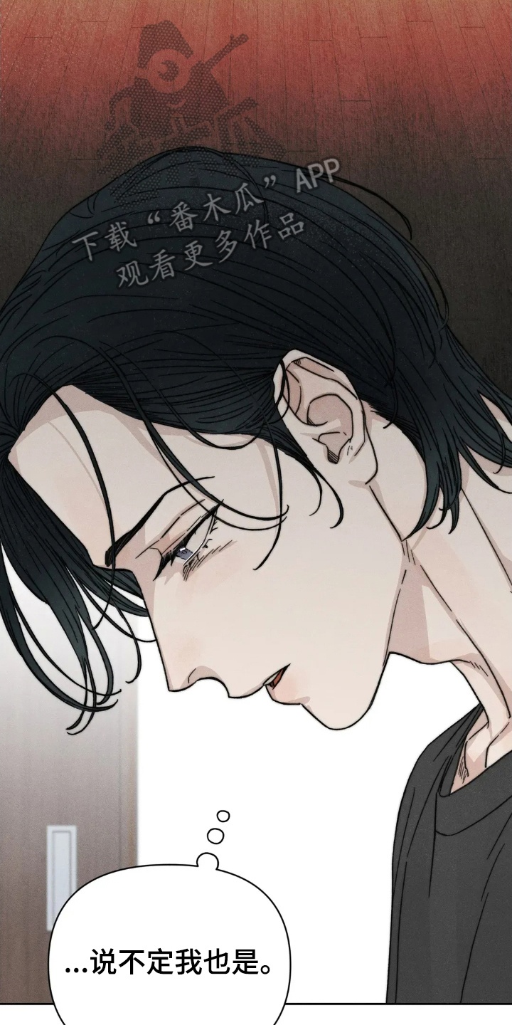 看不见的房客剧情详细介绍漫画,第8章：小职员自述1图