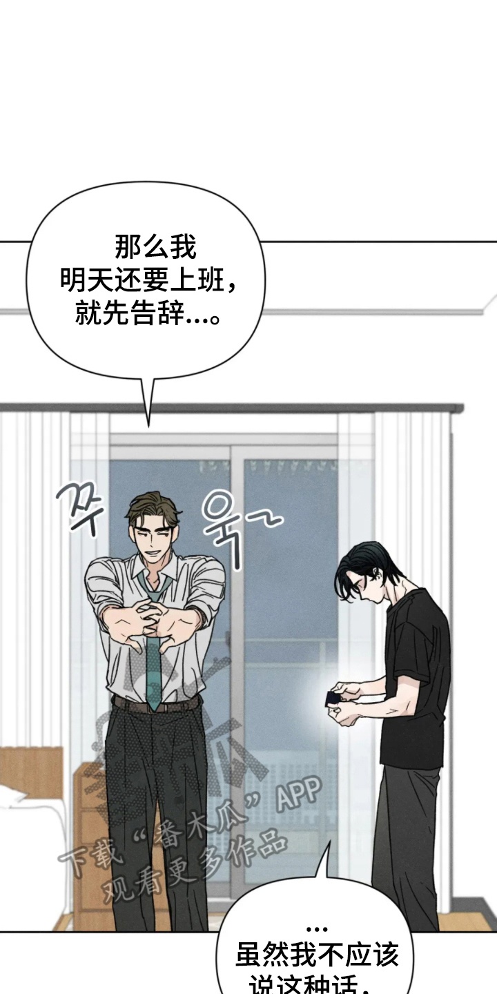 看不见的房客剧情详细介绍漫画,第4章：速战速决2图
