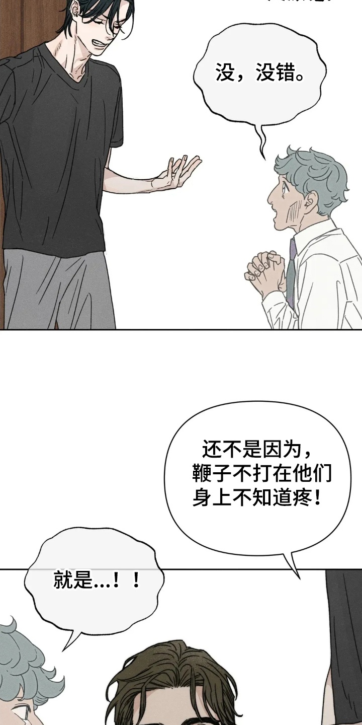 看不见的房客剧情详细介绍漫画,第8章：小职员自述5图