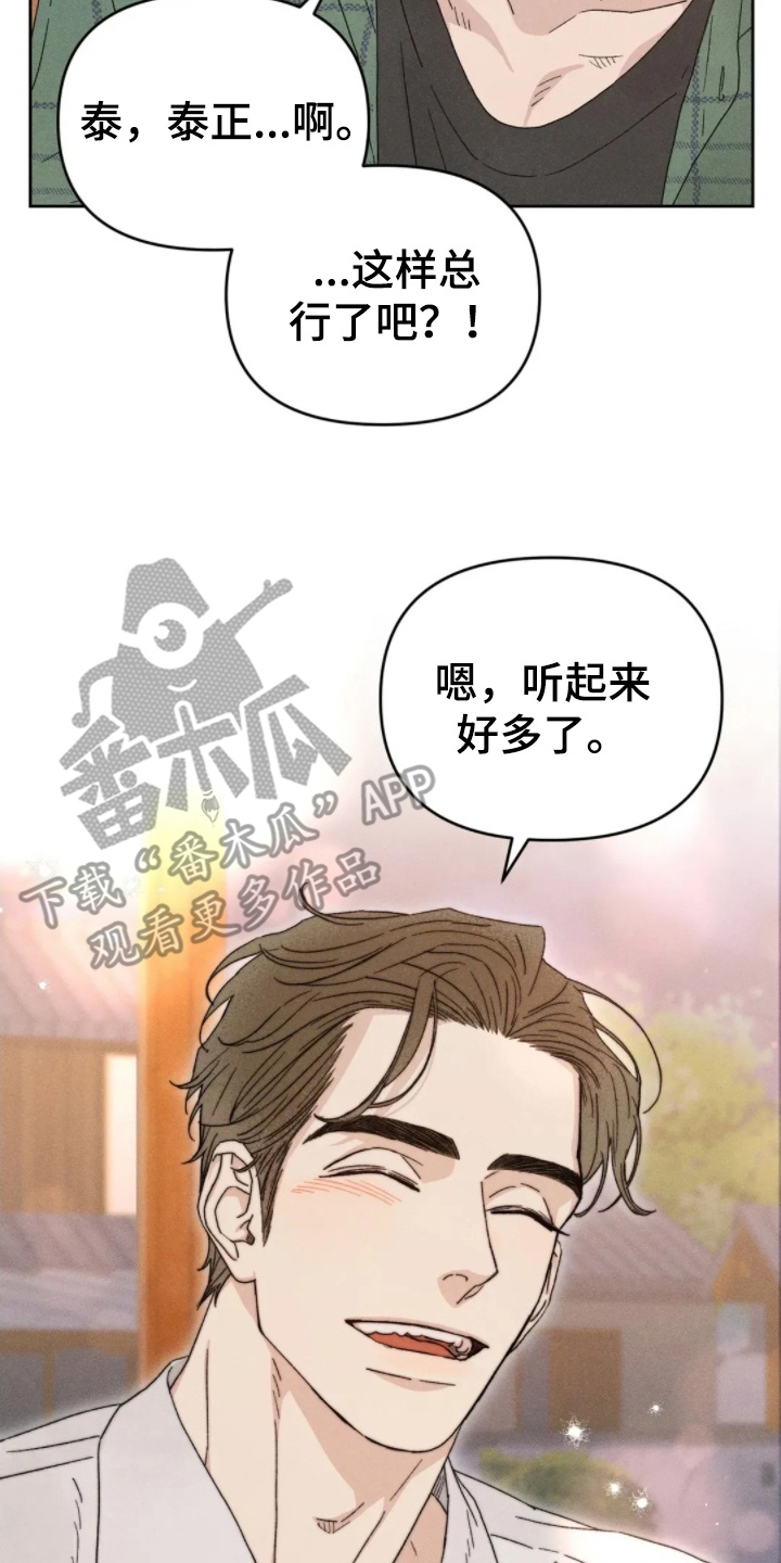 看不见的房客漫画,第10章：心动5图