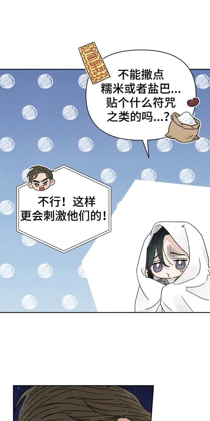 看不见的房客漫画,第14章：妥协5图