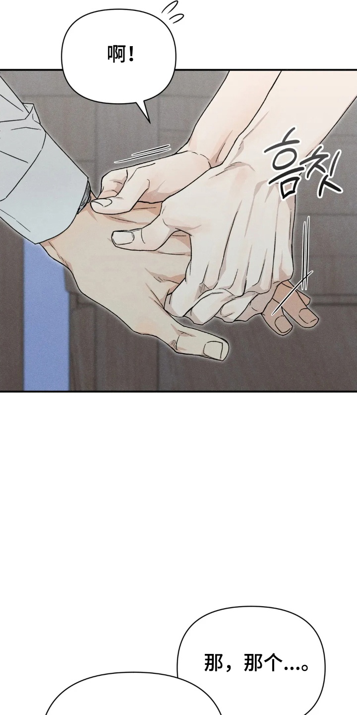 看不见的房客漫画,第3章：借住一晚1图