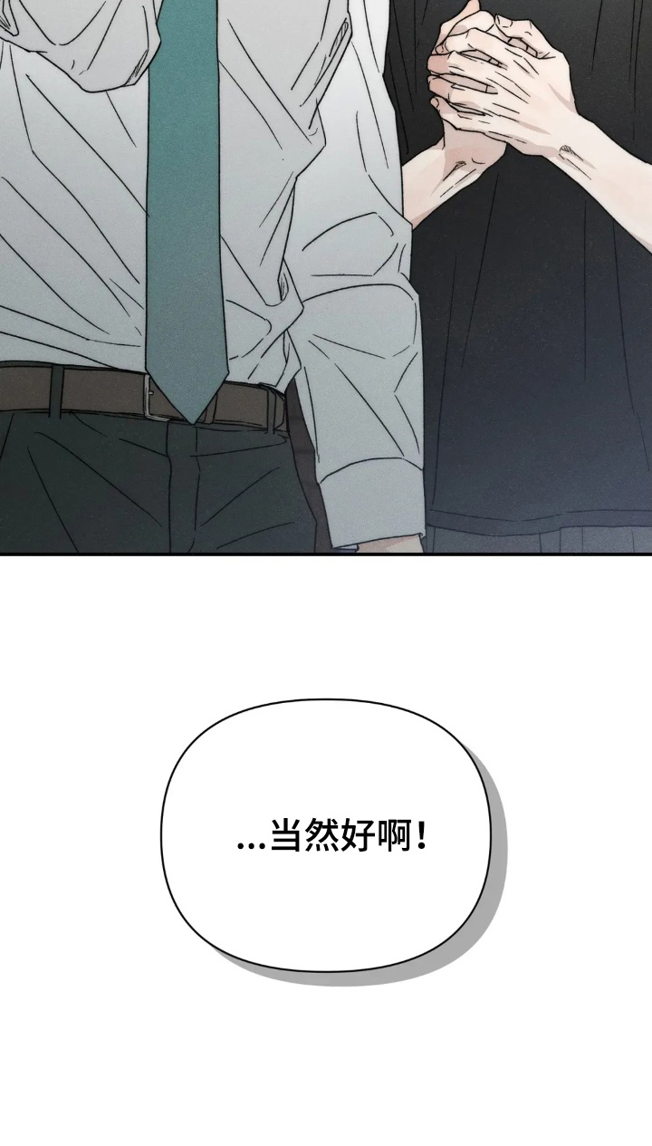 看不见的房客漫画,第3章：借住一晚2图