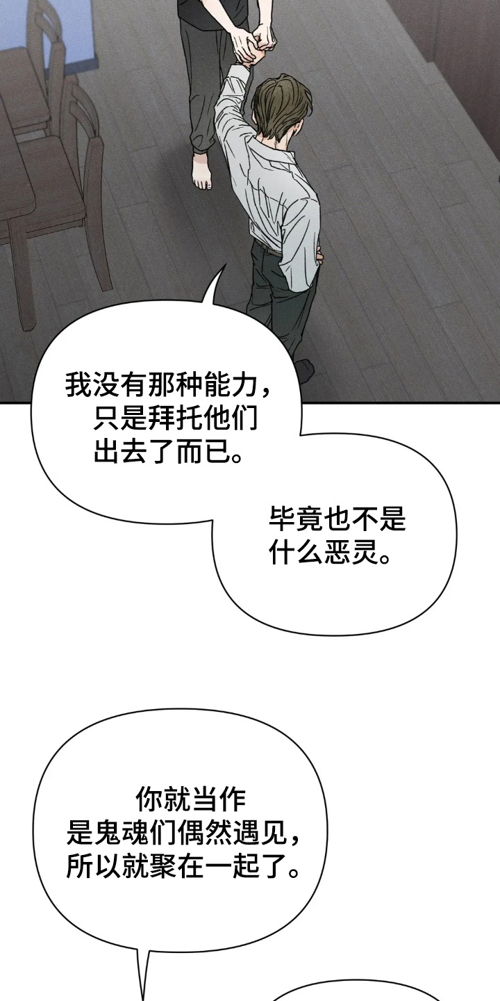 看不见的房客漫画,第3章：借住一晚4图