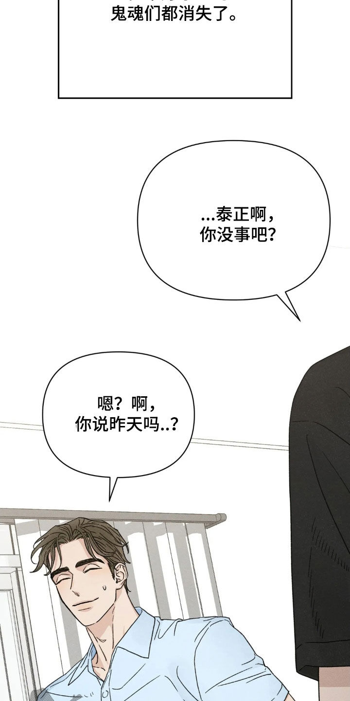 看不见的光漫画,第16章：让人在意5图