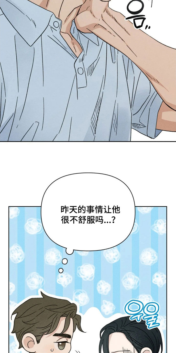 看不见的客人大结局漫画,第16章：让人在意2图