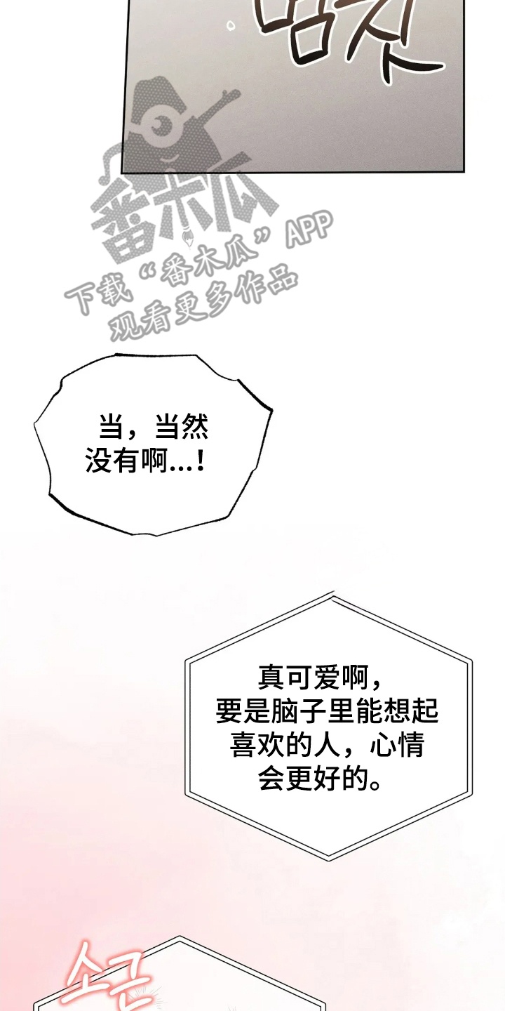 看不见的房客漫画,第15章：他干了什么4图