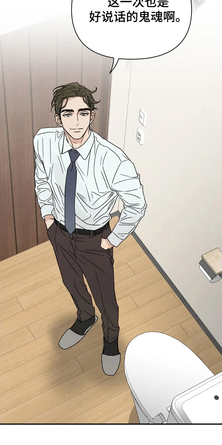 看不见的房客漫画,第6章：犹豫5图