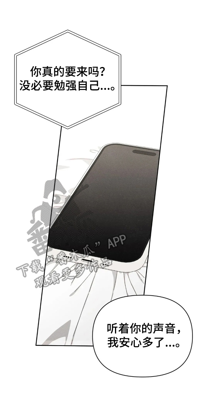 看不见的房客漫画,第14章：妥协3图