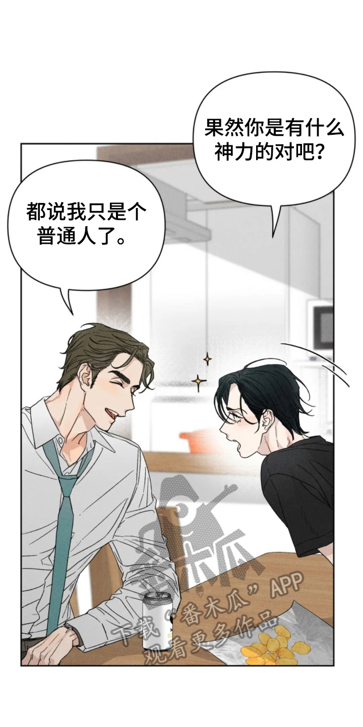 看不见的房间2漫画,第3章：借住一晚3图