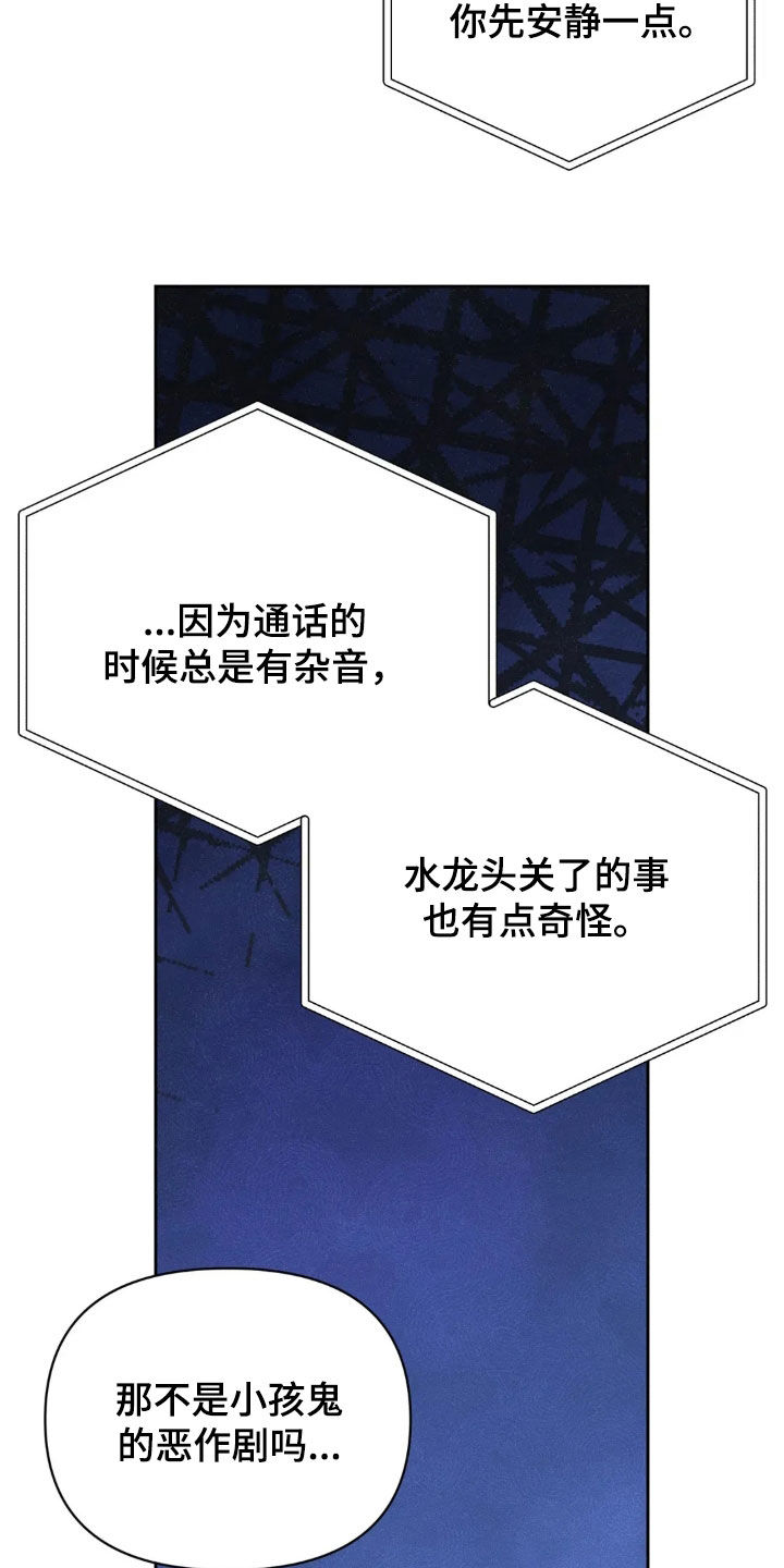 看不见的房客漫画,第19章：隔壁的男人1图