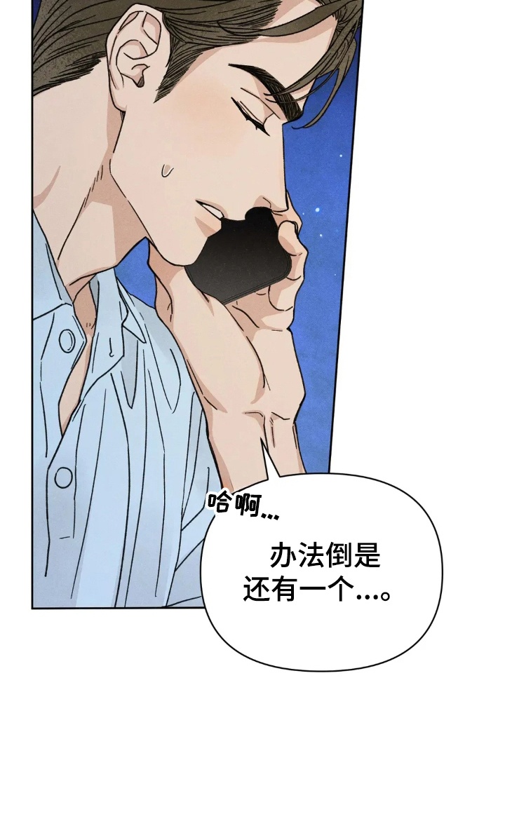 看不见的房客漫画,第14章：妥协1图