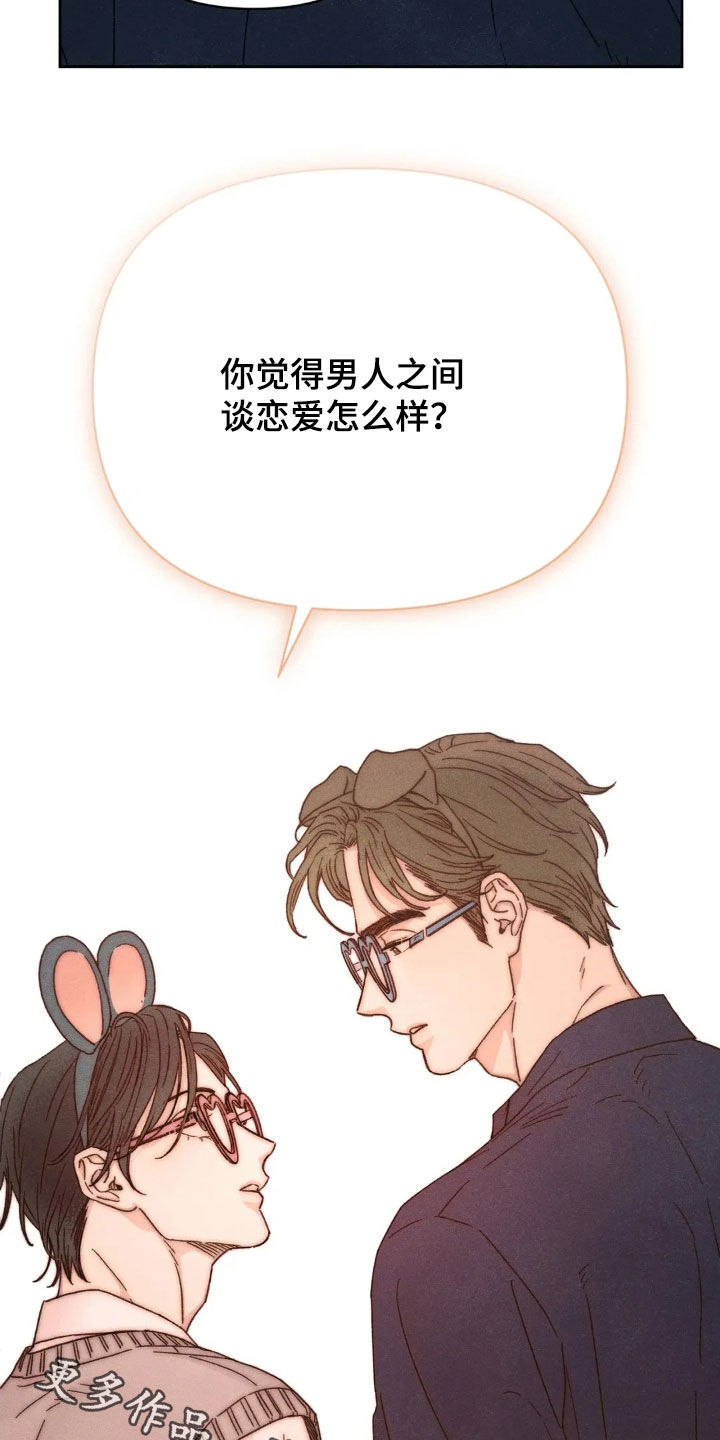看不见的房客漫画,第17章：约会1图