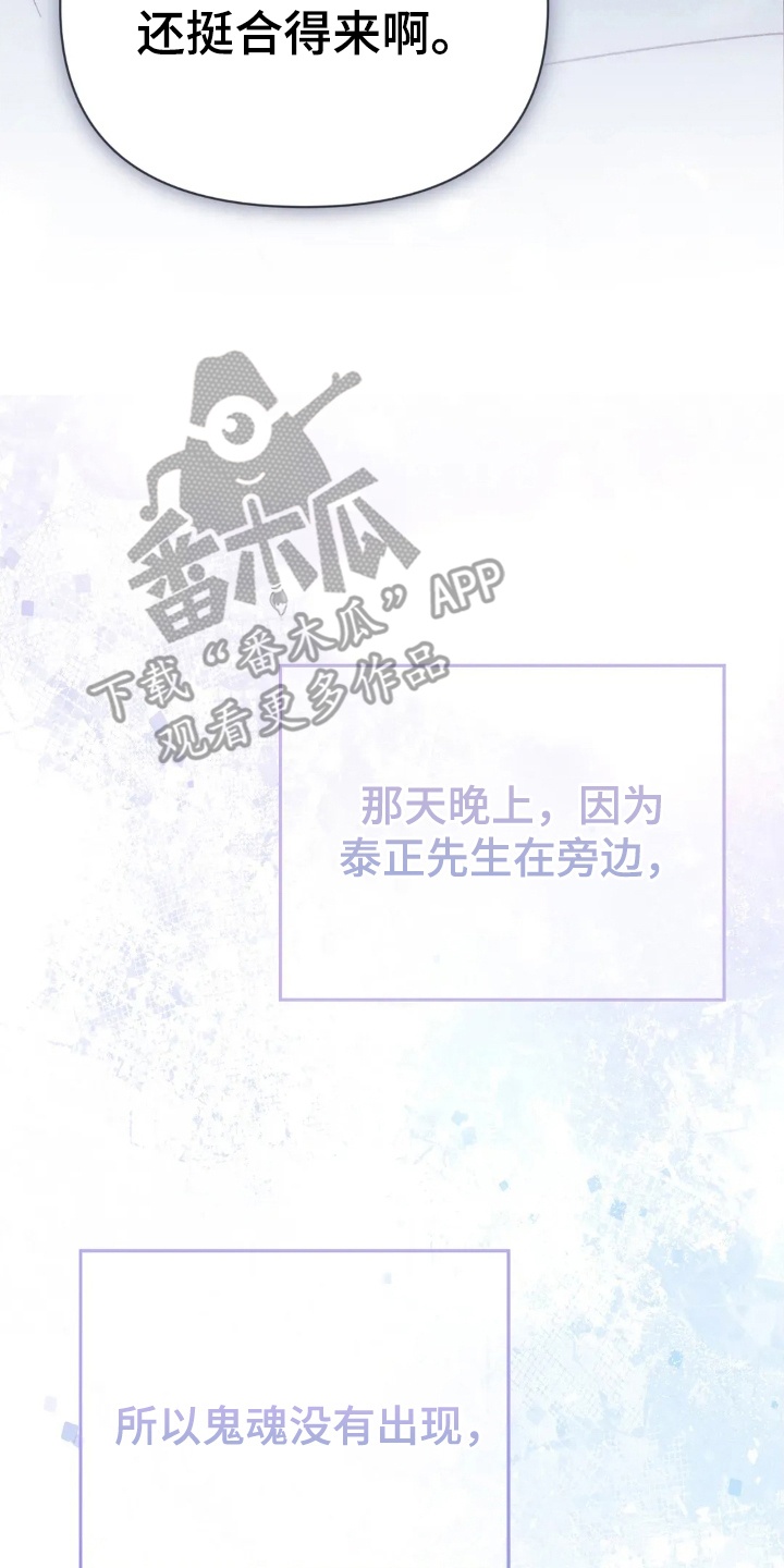 看不见的房客剧情详细介绍漫画,第7章：再次借宿1图