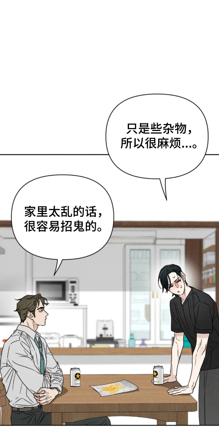 看不见的房客剧情详细介绍漫画,第4章：速战速决2图