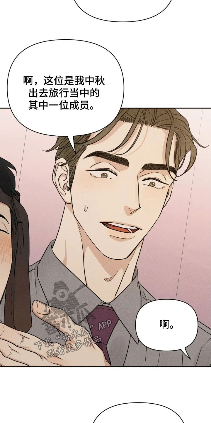 看不见的房客剧情详细介绍漫画,第18章：吃醋3图