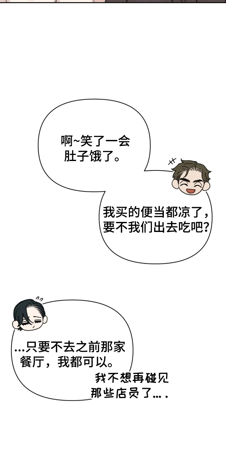 看不见的房客剧情详细介绍漫画,第9章：多管闲事5图