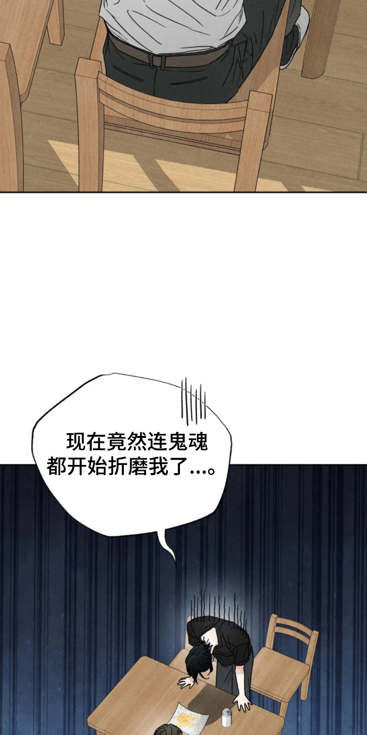 看不见的房客剧情详细介绍漫画,第4章：速战速决3图