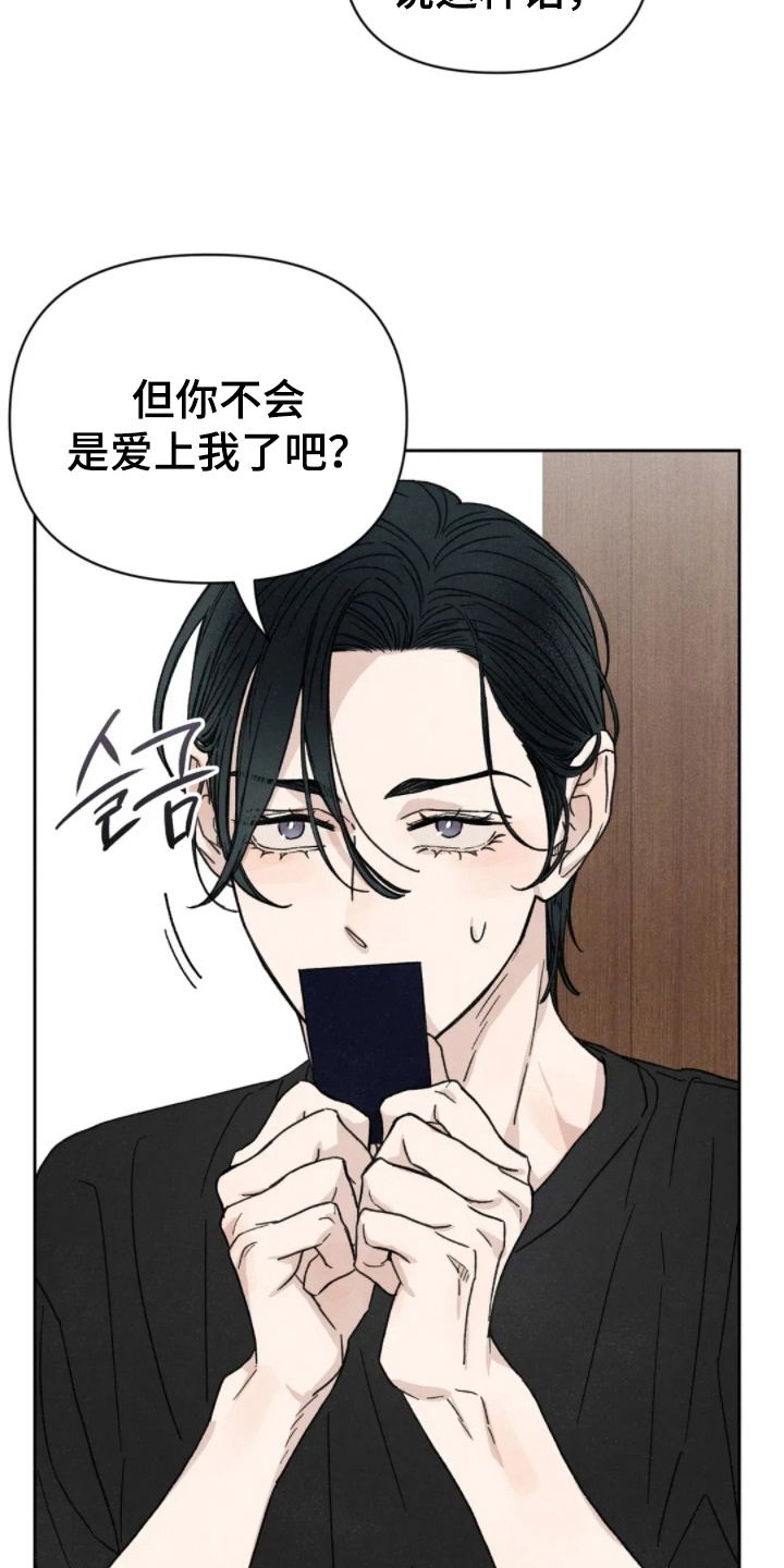 看不见的房客剧情详细介绍漫画,第4章：速战速决3图