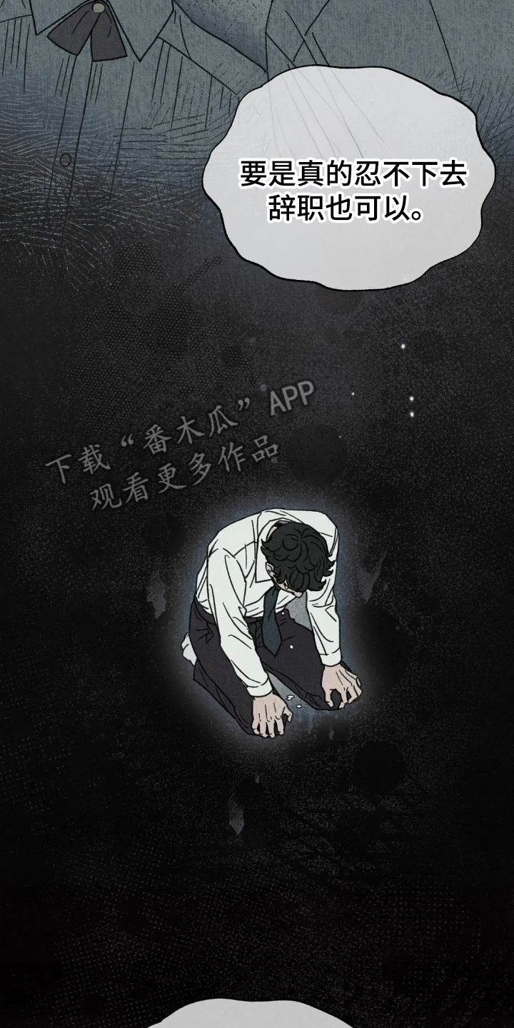 看不见的房客剧情详细介绍漫画,第8章：小职员自述1图