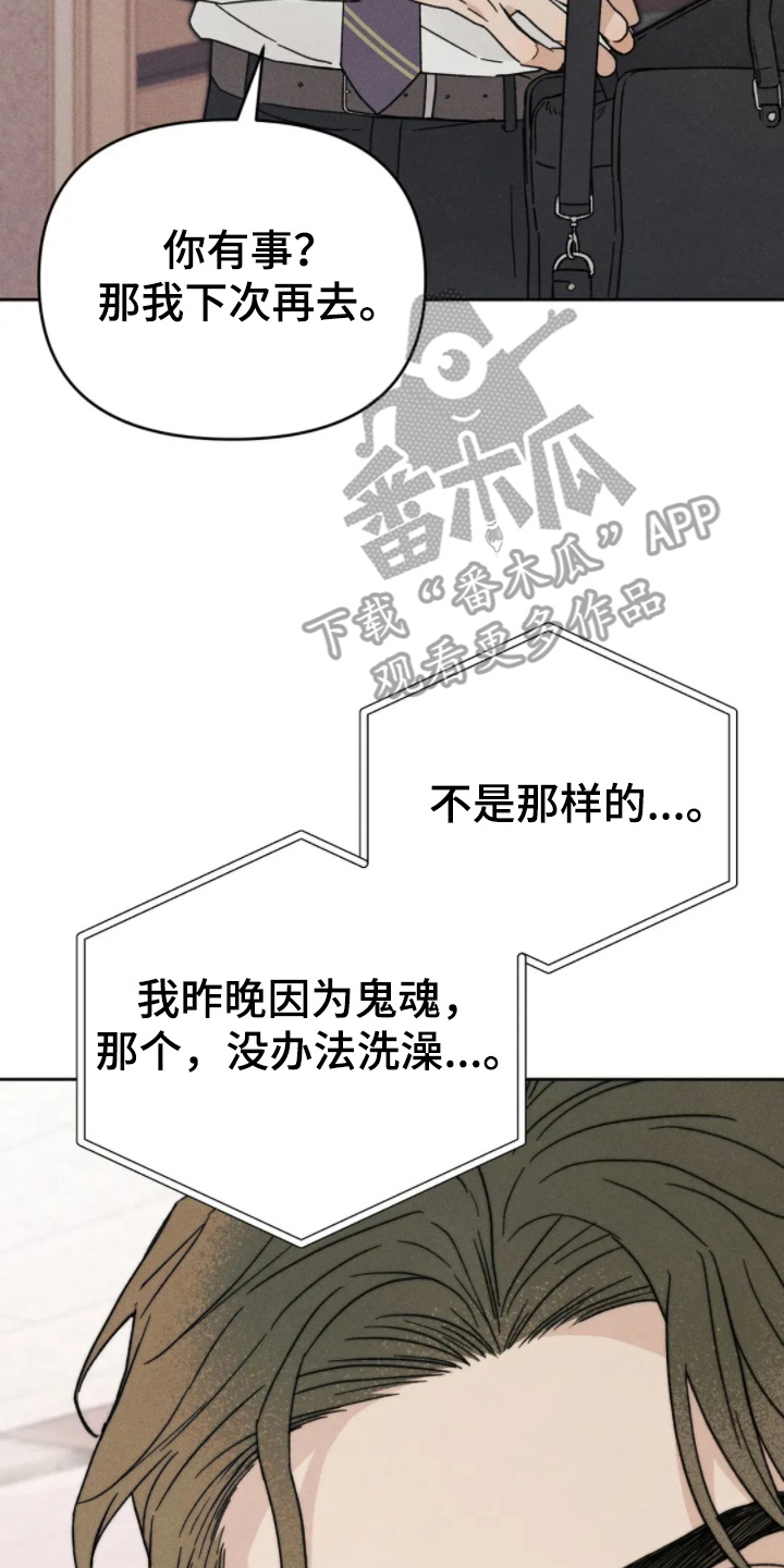 看不见的房客豆瓣漫画,第11章：意外停水4图