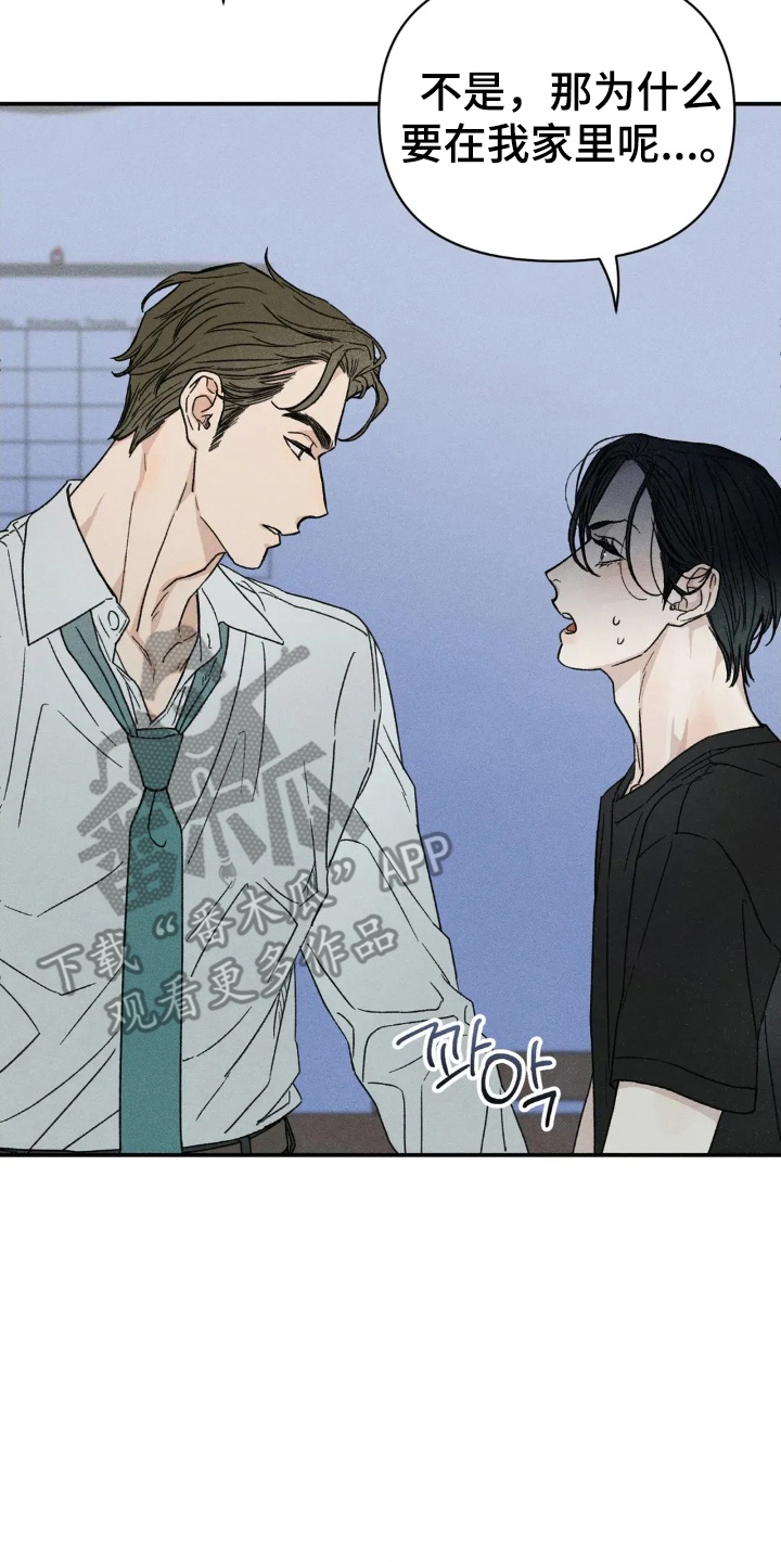 看不见的房客漫画,第3章：借住一晚5图