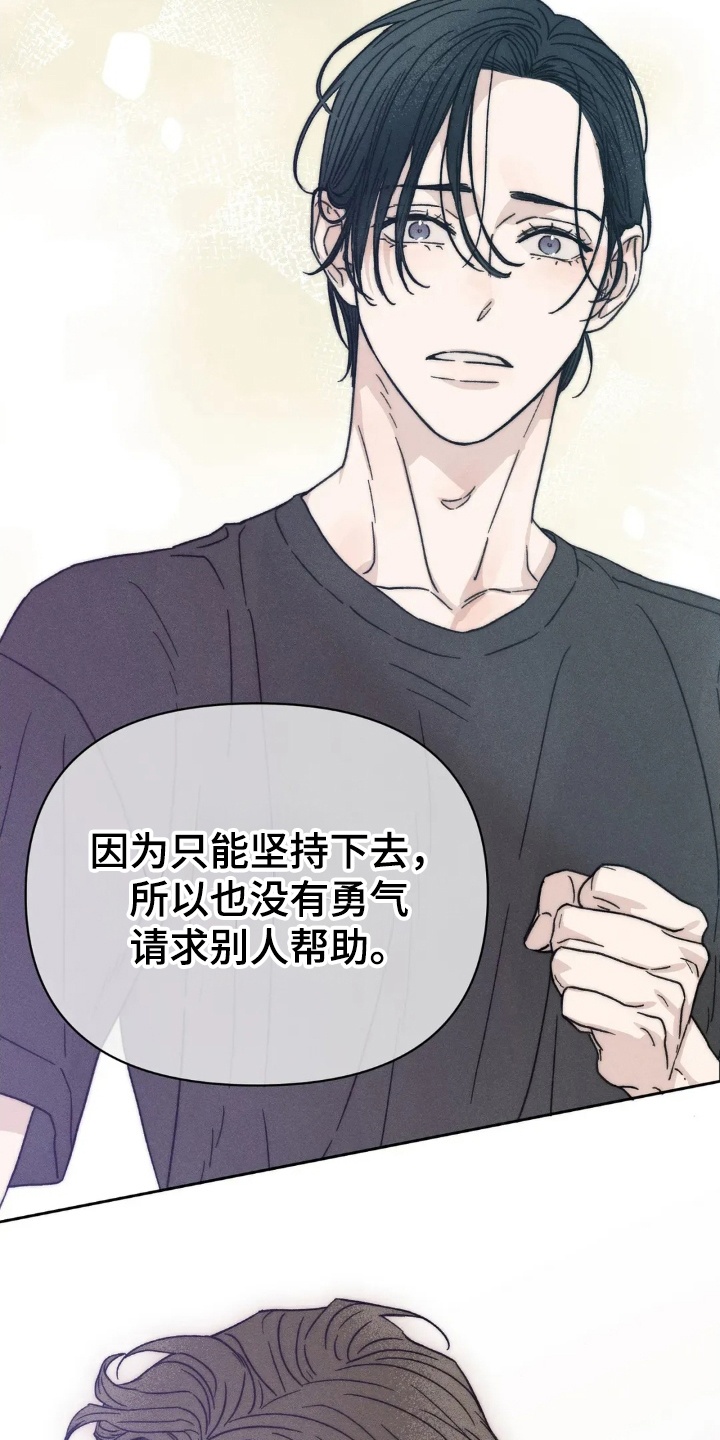 看不见的房客剧情详细介绍漫画,第8章：小职员自述1图