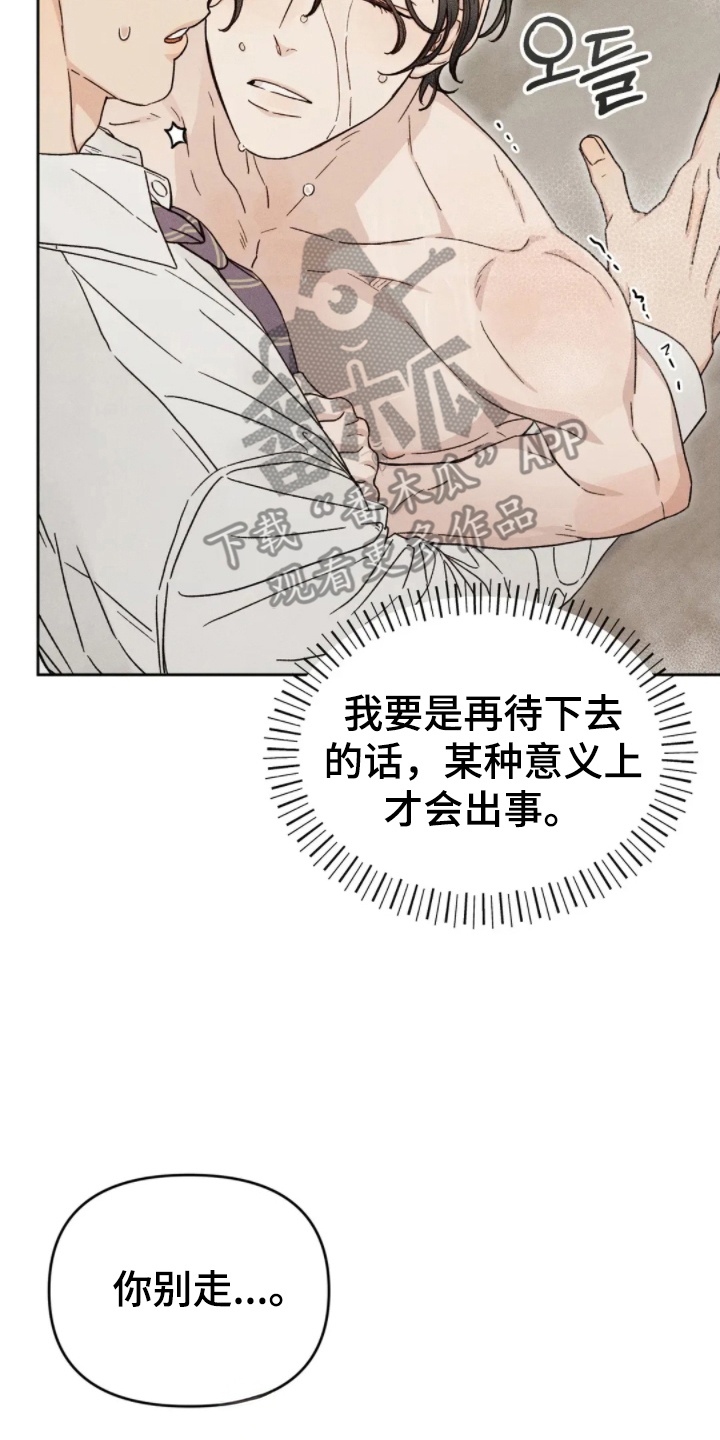 看不见的房客豆瓣漫画,第11章：意外停水5图