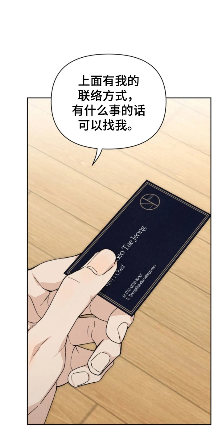 看不见的房客剧情详细介绍漫画,第4章：速战速决1图