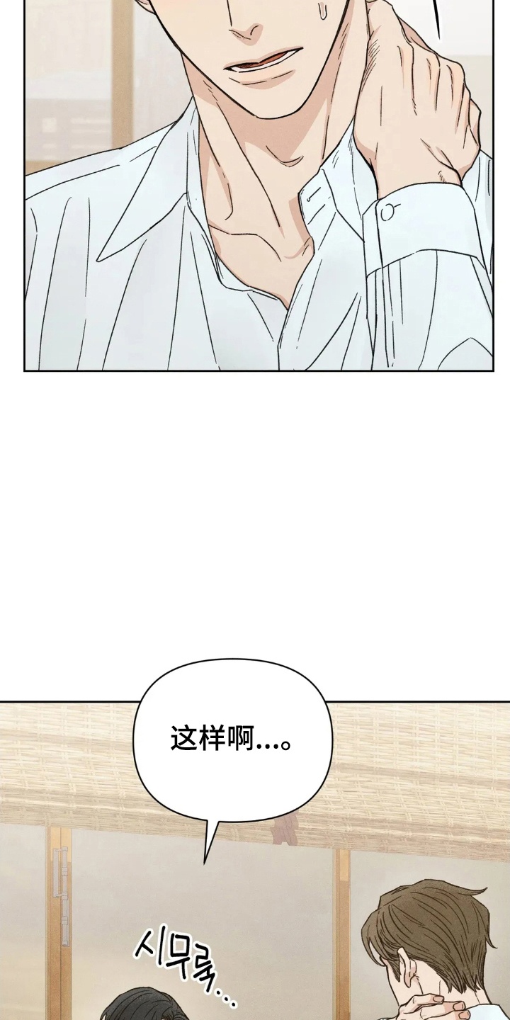 看不见的房间2漫画,第13章：他的心意3图