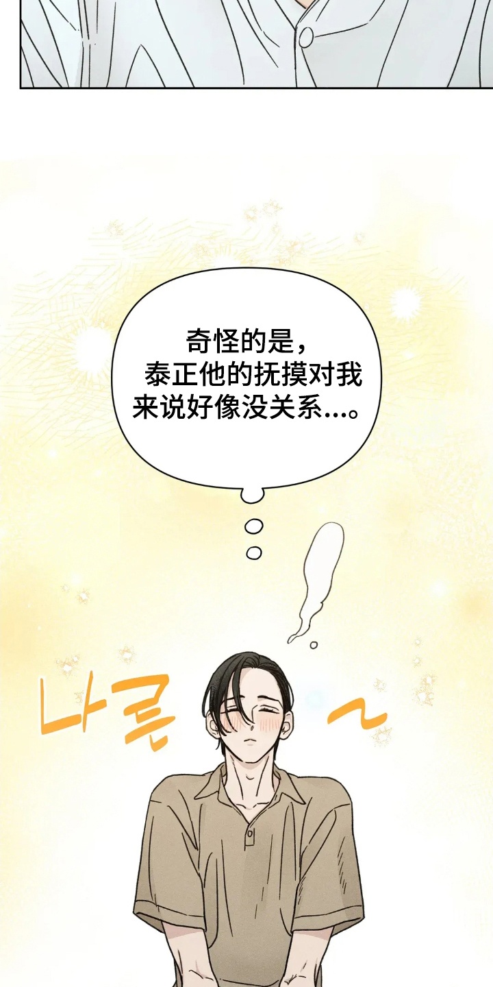 看不见的房间2漫画,第13章：他的心意2图