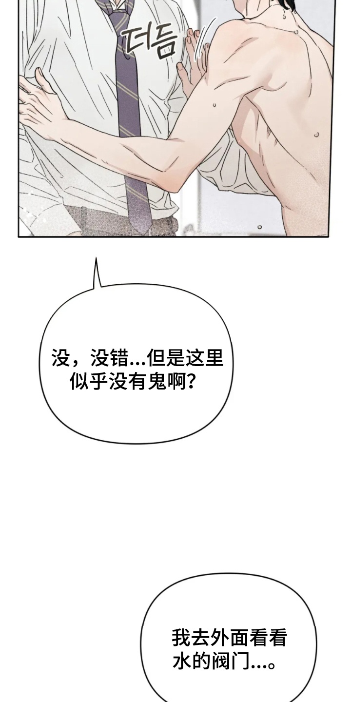 看不见的房客豆瓣漫画,第11章：意外停水3图