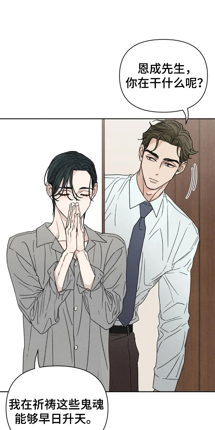 看不见的房客漫画,第6章：犹豫1图