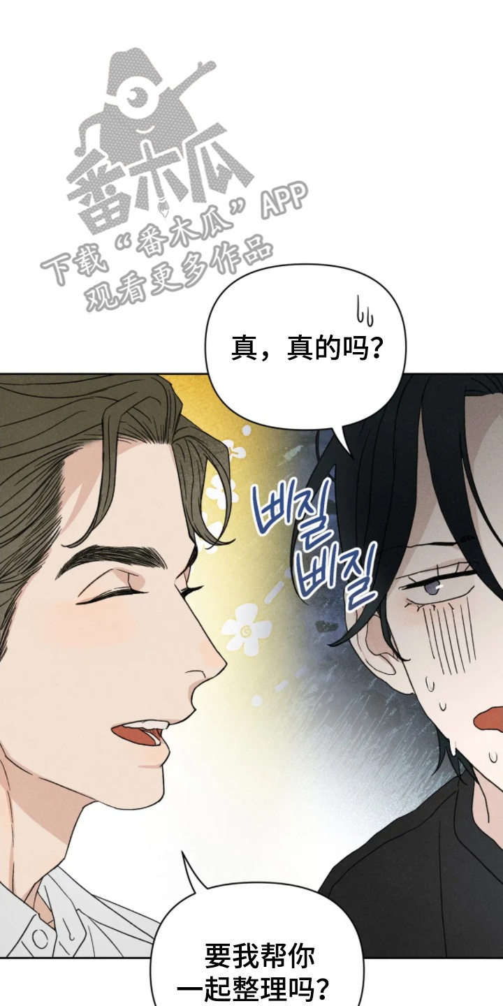 看不见的房客剧情详细介绍漫画,第4章：速战速决3图