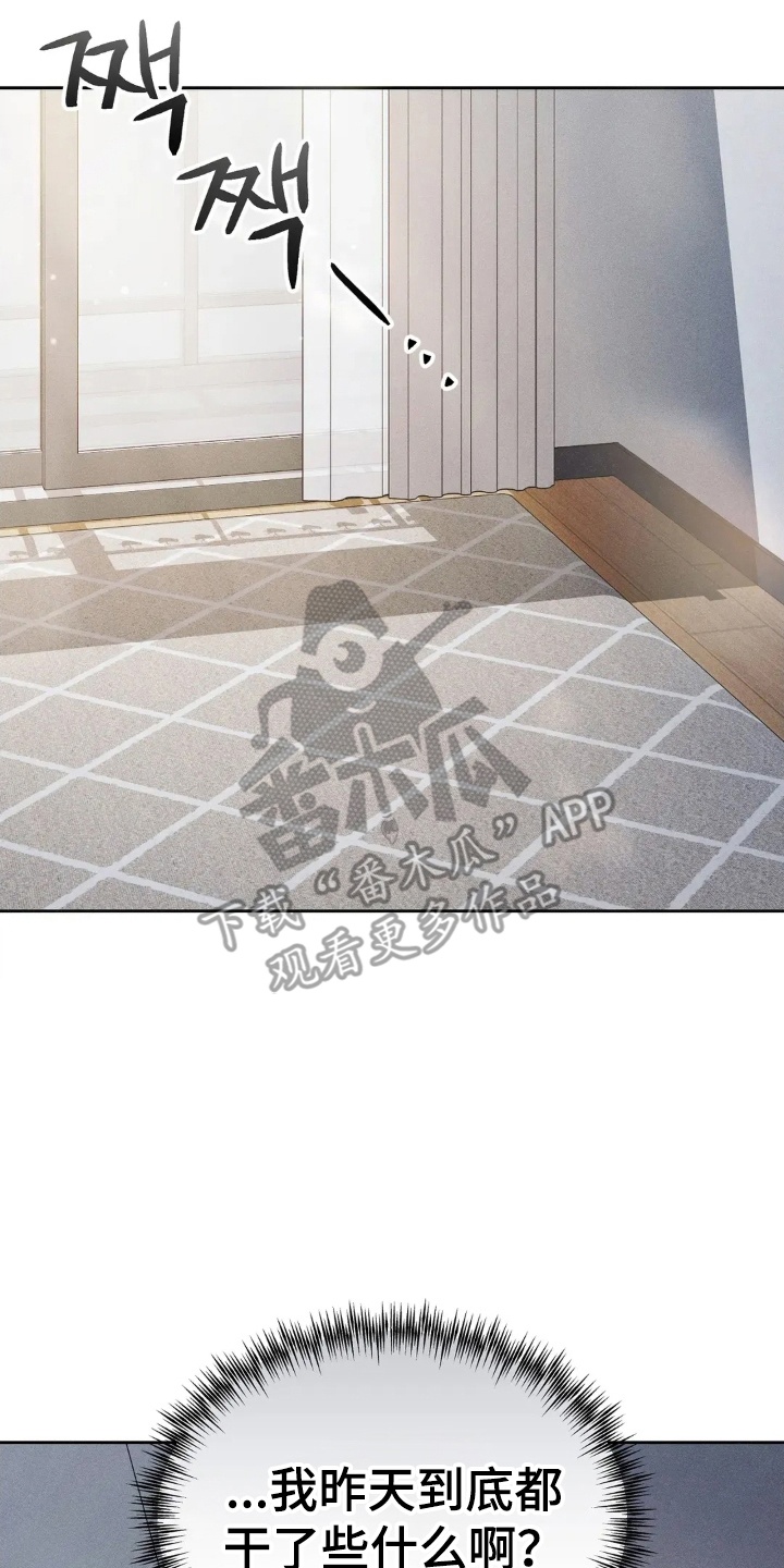 看不见的房客豆瓣漫画,第15章：他干了什么1图