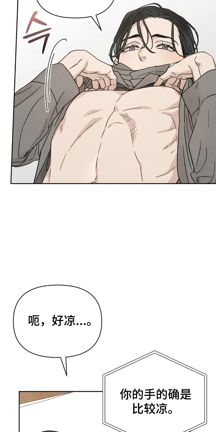 看不见的房客漫画,第14章：妥协5图