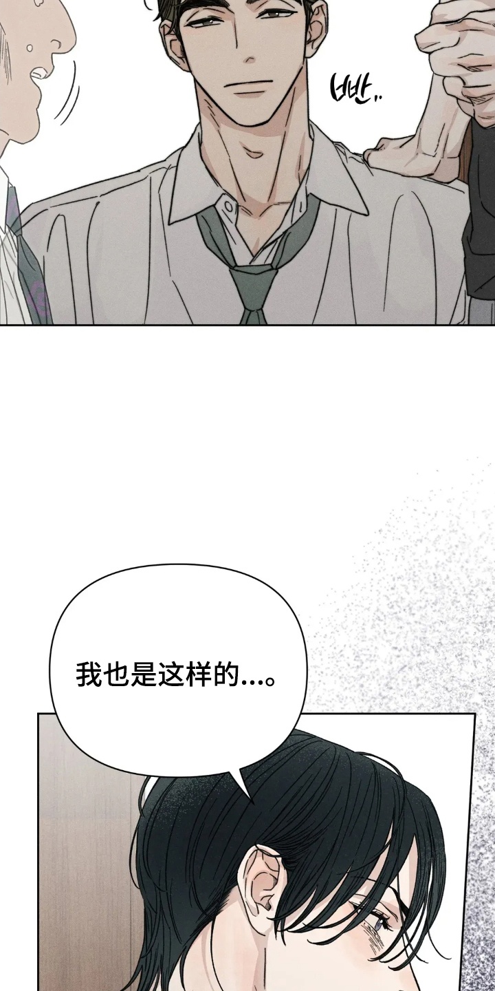 看不见的房客剧情详细介绍漫画,第8章：小职员自述1图